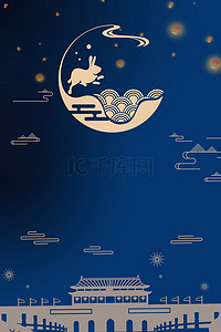 中国风背景图片_中秋节国庆节复古蓝色海报背景