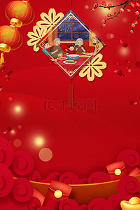 新年除夕团圆背景图片_年夜饭家人中国结红色