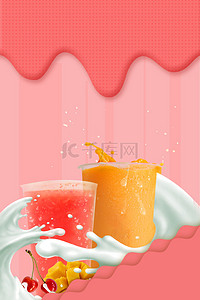 饮料海报背景图片_粉色奶茶水果奶茶店海报背景