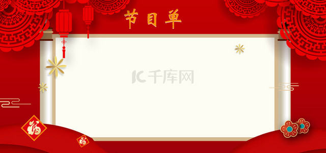 公司新年晚会背景图片_中国风春节文艺晚会表演展板