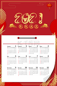 新年快乐背景图片_简约红色2021年牛年日历海报背景