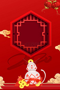 鼠年国潮海报背景图片_中国风2020鼠年喜迎新年海报