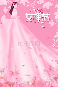 粉色小清新女王节妇女节背景
