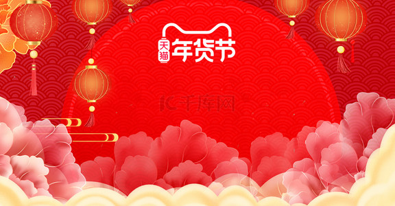 简约中国风红色新年年货节背景海报
