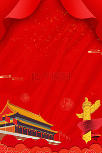 庆祝中华人民共和国成立背景图片_新中国成立70周年庆祝