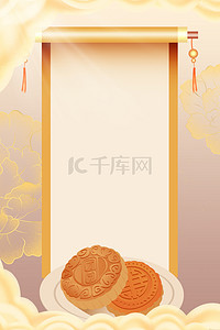 简约中秋节中国风月饼背景海报