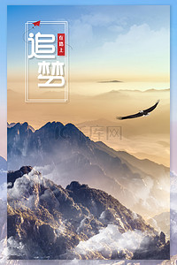 大气励志背景图片_大气山峰商务追梦背景