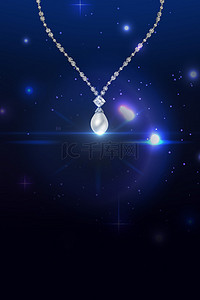 珠宝背景图片_商务大气光效珠宝促销背景海报