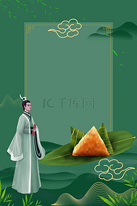 端午节屈原粽子海报