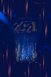 科技感邀请函背景图片_2021光线科技年会发布会海报