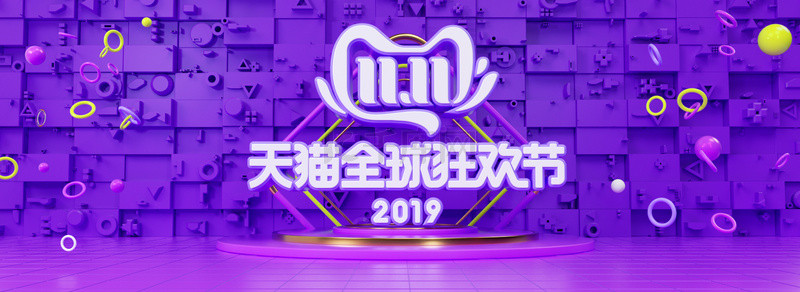 购全球海报背景图片_C4D双十一全球狂欢节banner