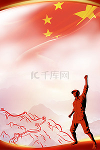 中国国旗背景图片_红色中国烈士纪念日党建背景