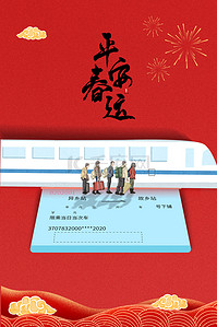手绘春运背景图片_平安春运高铁红色卡通手绘过年