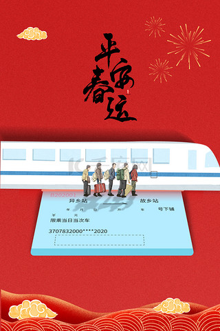 春运背景图片_平安春运高铁红色卡通手绘过年
