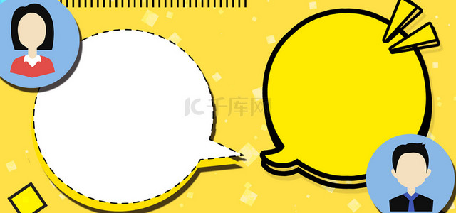 对话框黄色背景图片_黄色人物对话框聊天框