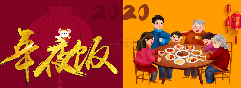 预订海报背景图片_鼠年年夜饭预订家庭聚餐海报背景