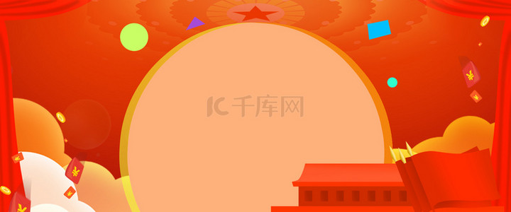 底价促销背景图片_创意国庆促销背景合成