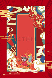 简约国潮鼠年中国风春节红色背景