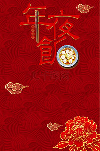 喜庆年夜饭创意背景合成