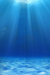 光线光束背景图片_世界海洋日海底光效蓝色简约海洋日海报背景