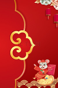 春节快乐鼠年吉祥背景图片_鼠年吉祥红色喜庆新年海报