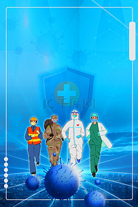 医生疫情海报背景图片_蓝色医疗科技抗击疫情海报背景