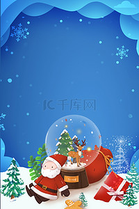 平安夜狂欢海报背景图片_蓝色卡通圣诞节狂欢海报背景