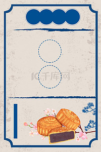 中秋节吃月饼背景图片_简约中国风中秋节吃月饼美食促销背景