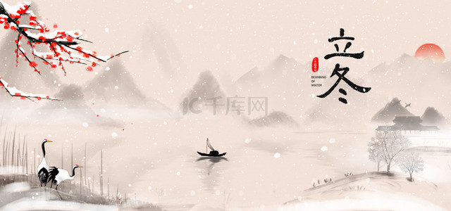 冬天背景图片_立冬中国风山水背景