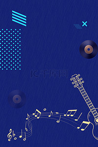 音乐节素材背景图片_简约音乐节蓝色背景海报