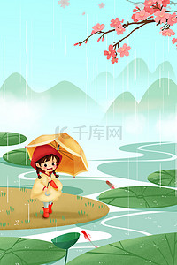 谷雨夏至背景图片_谷雨节气池塘荷叶花绿色简约手绘山水女孩鱼