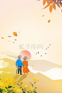 重阳素材背景图片_中国风重阳节尊老爱老背景素材