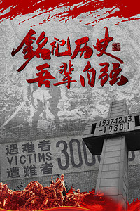 工农国家公祭日南京屠杀纪念