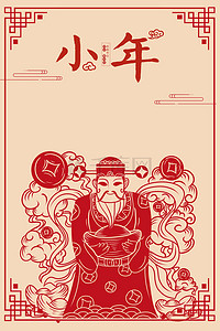 新春过小年中国风剪纸海报背景