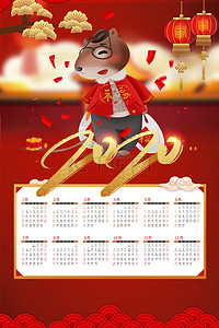 中国风鼠年日历海报