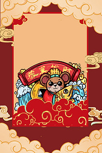 鼠年国潮海报背景图片_2020鼠年国潮中国风海报背景