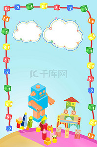 智力游戏背景图片_儿童可爱风积木儿童智力开发背景模板