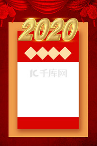 鼠年春节放假通知2020中国风喜庆背景