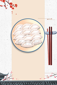 简约冬至二十四节气吃水饺中国风背景