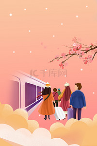 过年火车背景图片_春运火车、人红色、橙色卡通