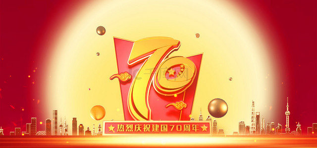 光辉历程新中国成立70周年高清背景