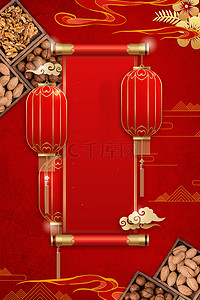 新年美食背景图片_简约中国风元旦坚果美食促销红色背景