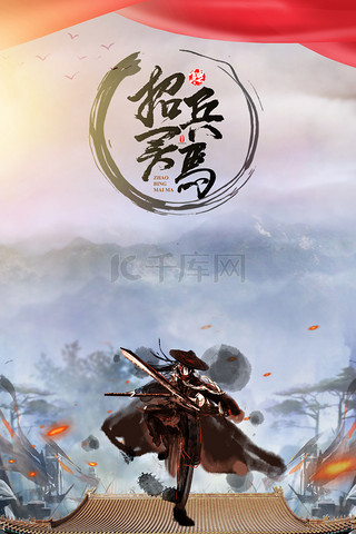 中国武侠背景图片_创意简约武侠风招聘背景合成