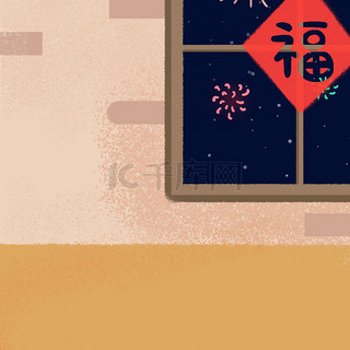 新年背景背景图片_室内福字窗户卡通中国风背景