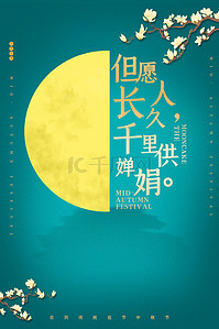 中秋背景图片_中国风中秋节之团圆海报背景