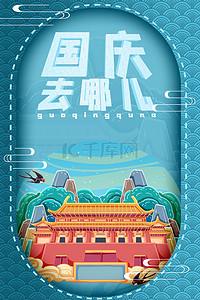 国庆中国风背景图片_中国风插画国庆节广告背景