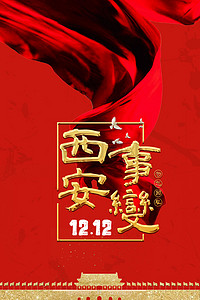 中国国旗背景图片_1212历史背景