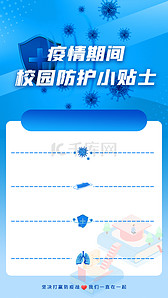 校园防疫背景图片_2.5D 校园防疫边框banner