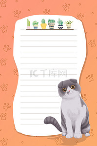 日系小清新宠物猫信纸背景海报