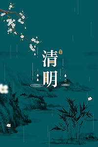 清明节下雨绿色中国风山水